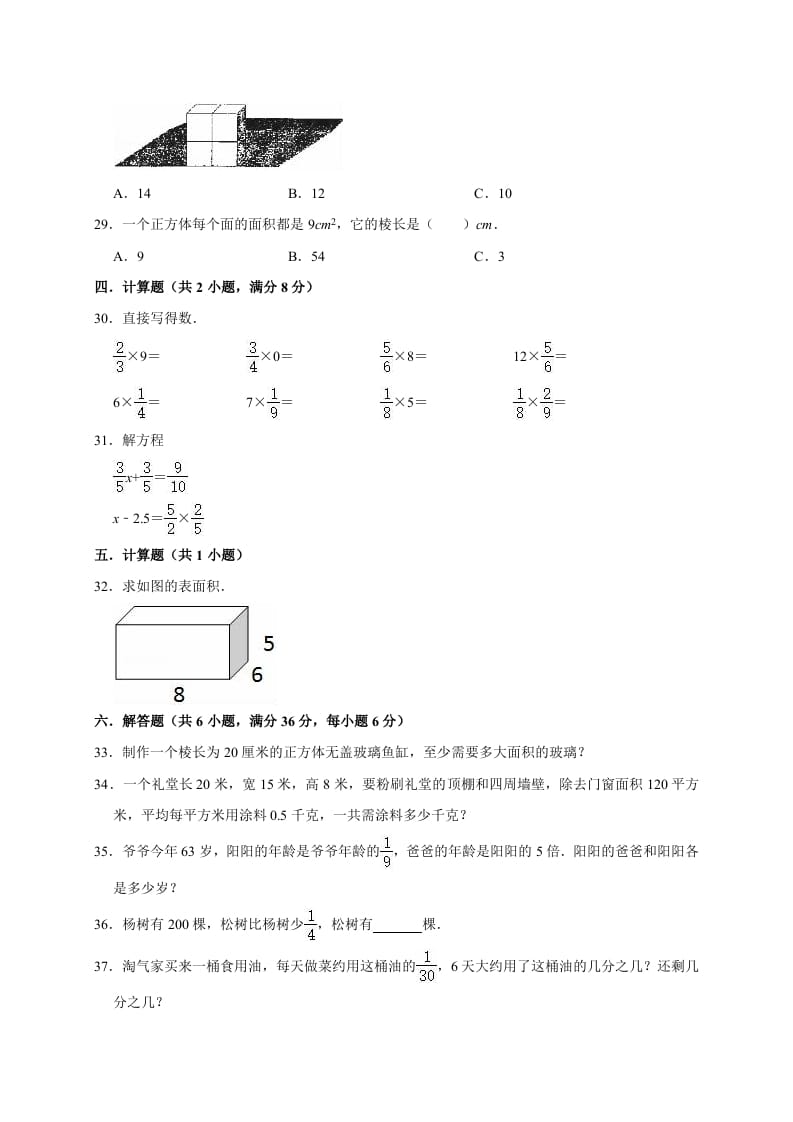 图片[3]-五年级数学下册试题月考试卷4（3月）北师大版（有答案）-龙云试卷网