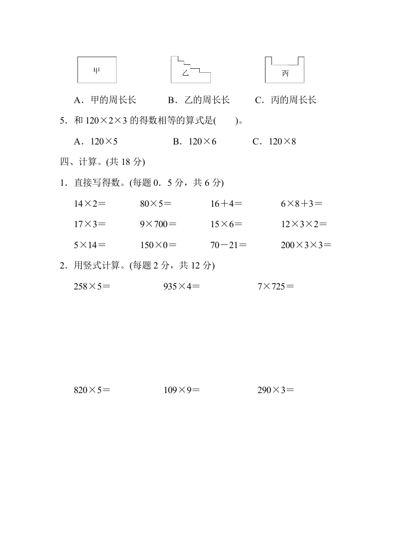 图片[3]-三年级数学上册期中测试卷（苏教版）-龙云试卷网