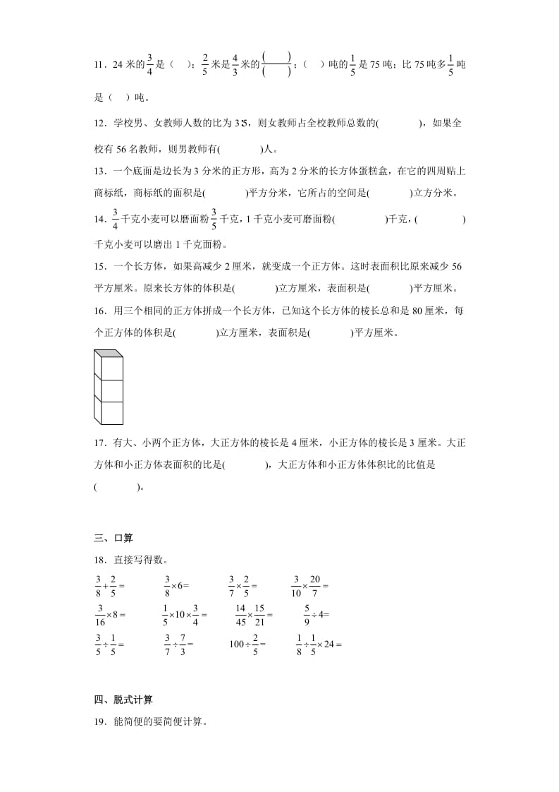 图片[2]-六年级数学上册期中常考易错真题检测卷（试题）（苏教版）-龙云试卷网