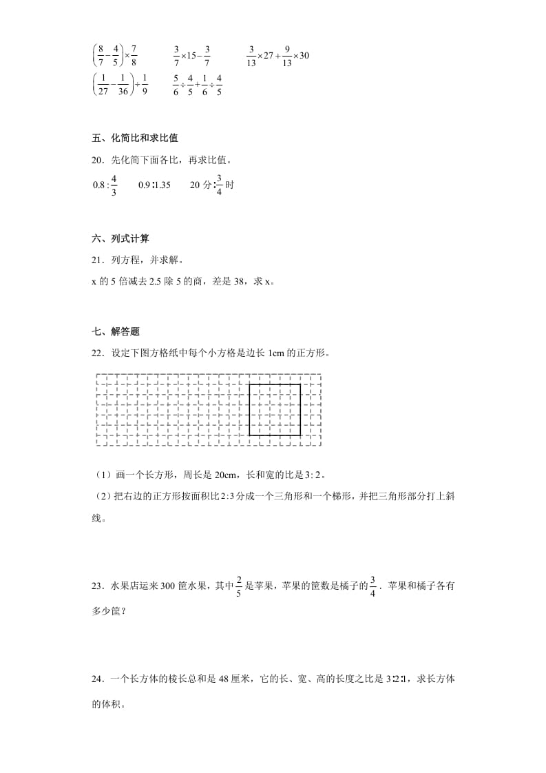 图片[3]-六年级数学上册期中常考易错真题检测卷（试题）（苏教版）-龙云试卷网