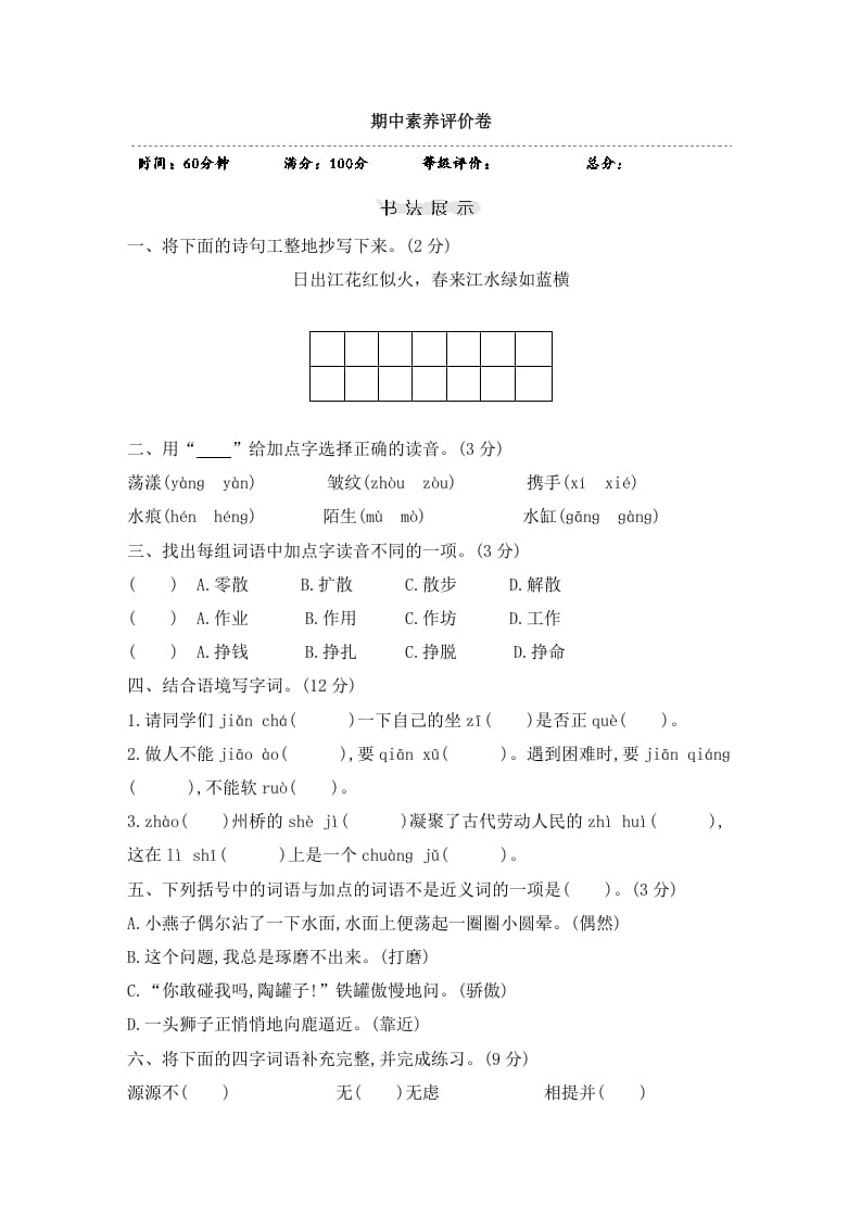 三年级语文下册期中素养评价卷-龙云试卷网