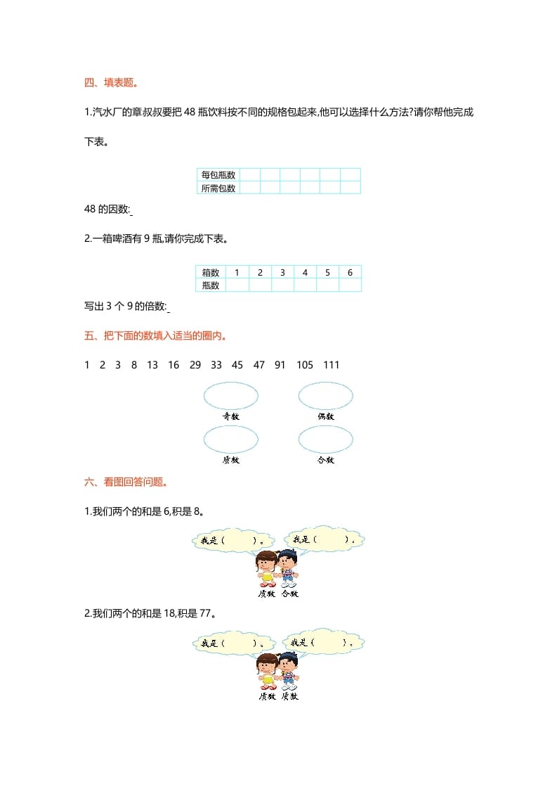 图片[3]-五年级数学上册第三单元测试卷（北师大版）-龙云试卷网