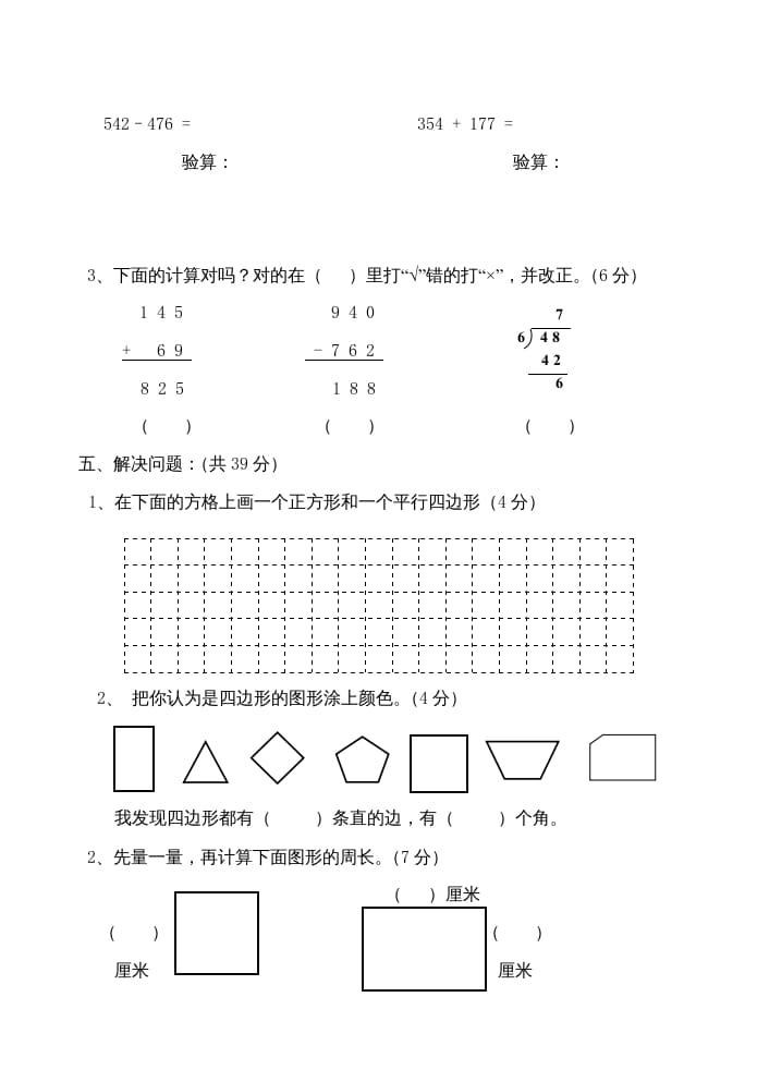 图片[3]-三年级数学上册期中练习题（人教版）-龙云试卷网