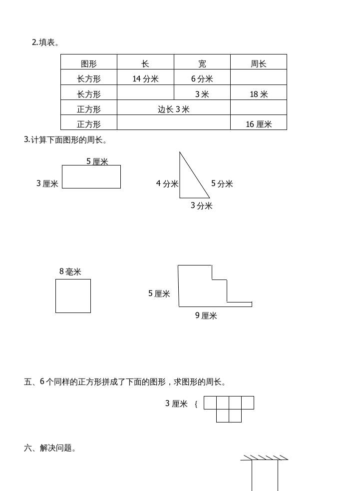 图片[3]-三年级数学上册第七单元长方形和正方形试卷（人教版）-龙云试卷网