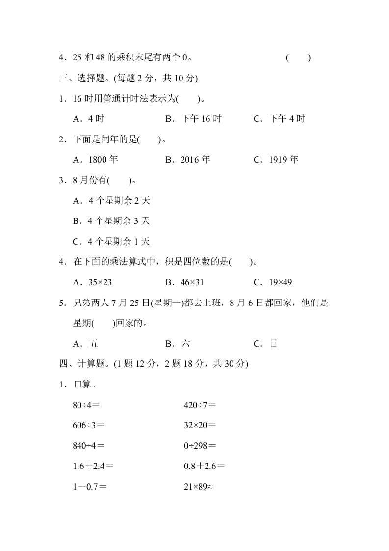 图片[2]-三年级数学下册期末归类卷(1)-龙云试卷网