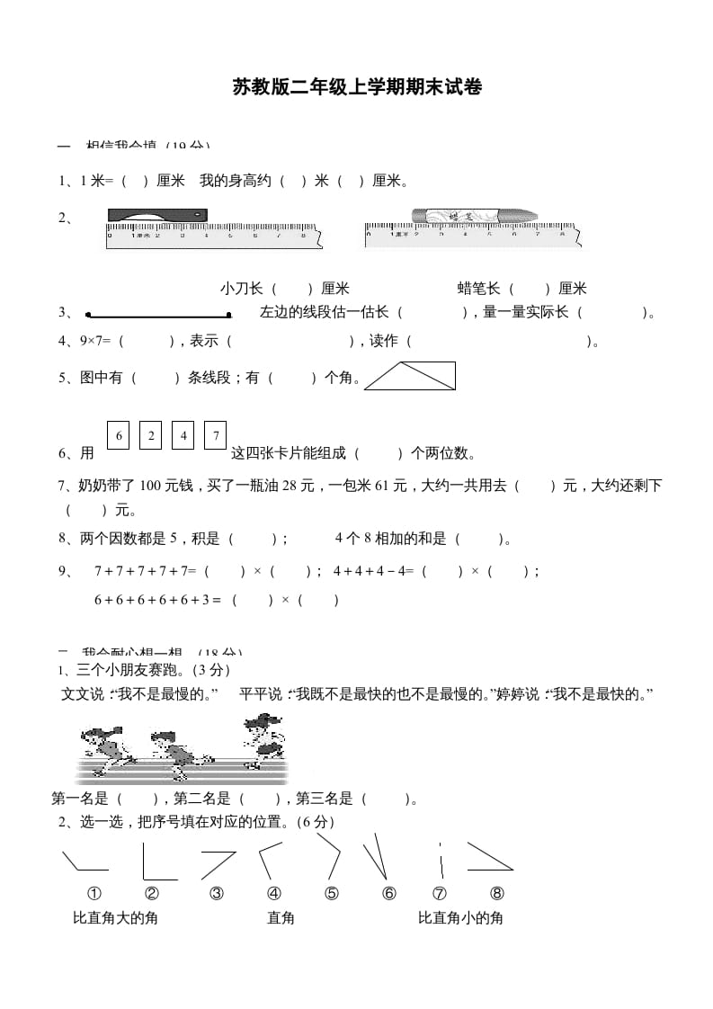 二年级数学上册新期末试卷3（苏教版）-龙云试卷网