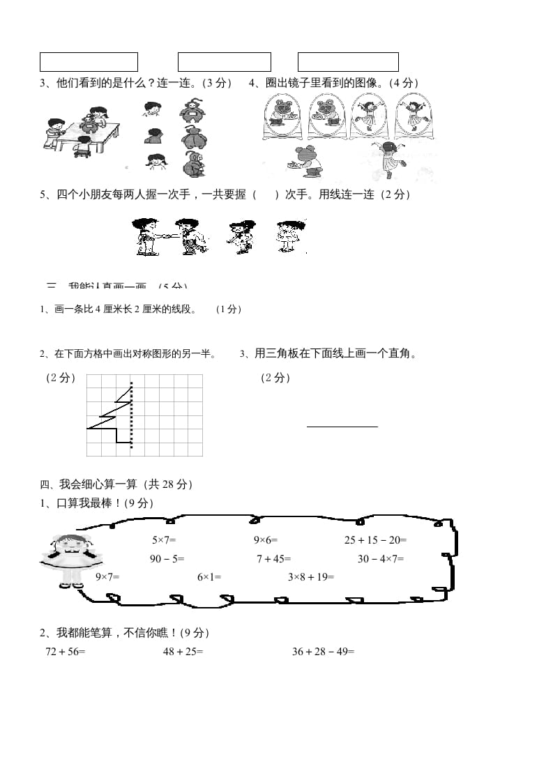 图片[2]-二年级数学上册新期末试卷3（苏教版）-龙云试卷网