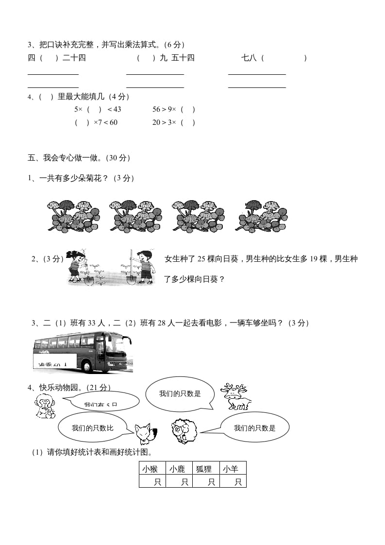 图片[3]-二年级数学上册新期末试卷3（苏教版）-龙云试卷网