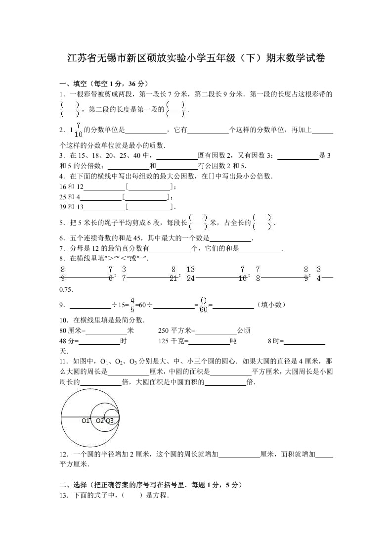 五年级数学下册苏教版下学期期末测试卷12-龙云试卷网