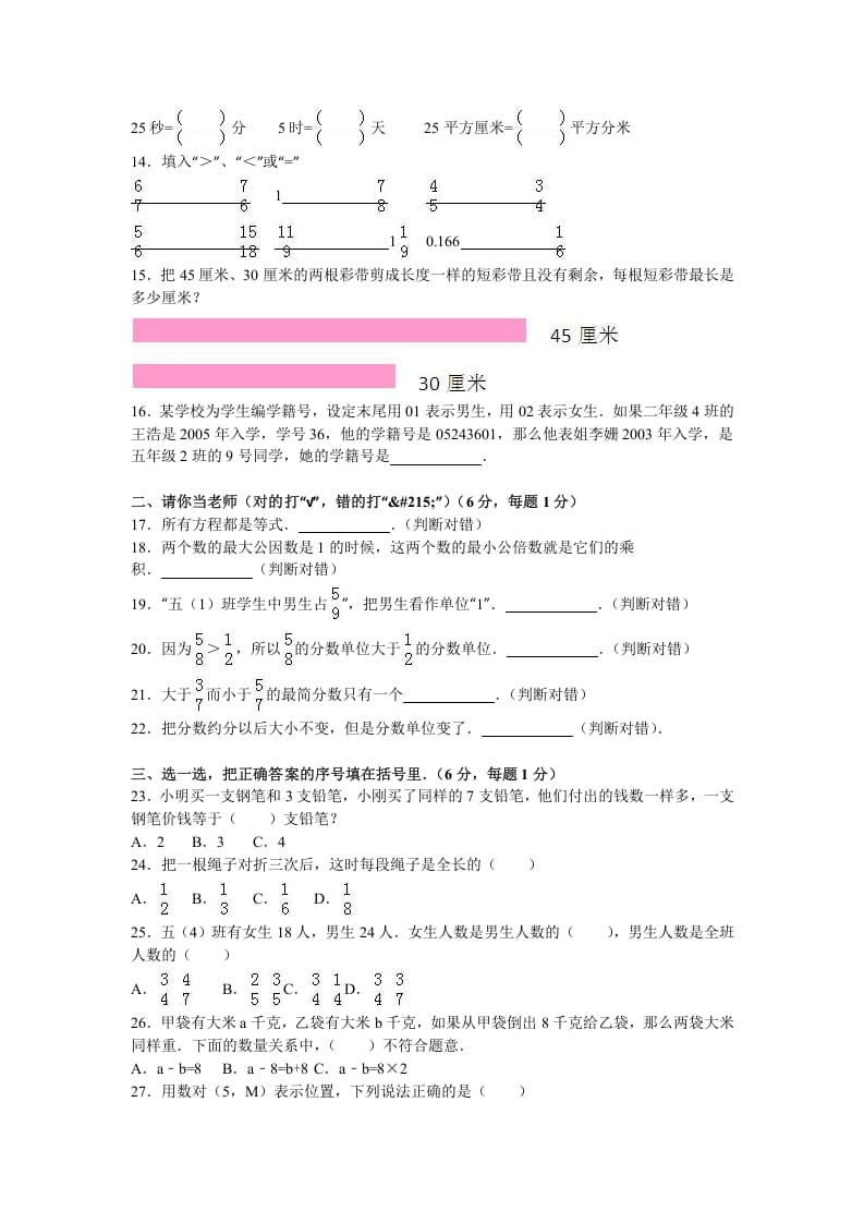 图片[2]-五年级数学下册苏教版下学期期中测试卷5-龙云试卷网