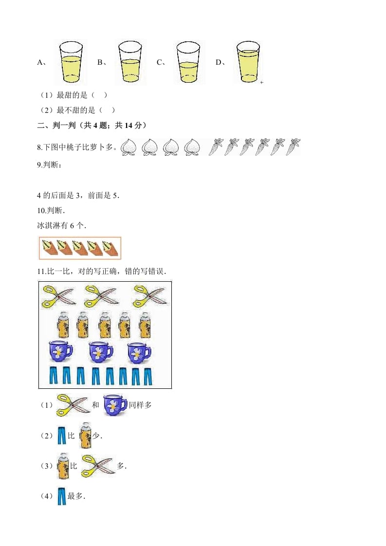 图片[2]-一年级数学上册试题第一次月考试卷（含解析）(北师大版)-龙云试卷网