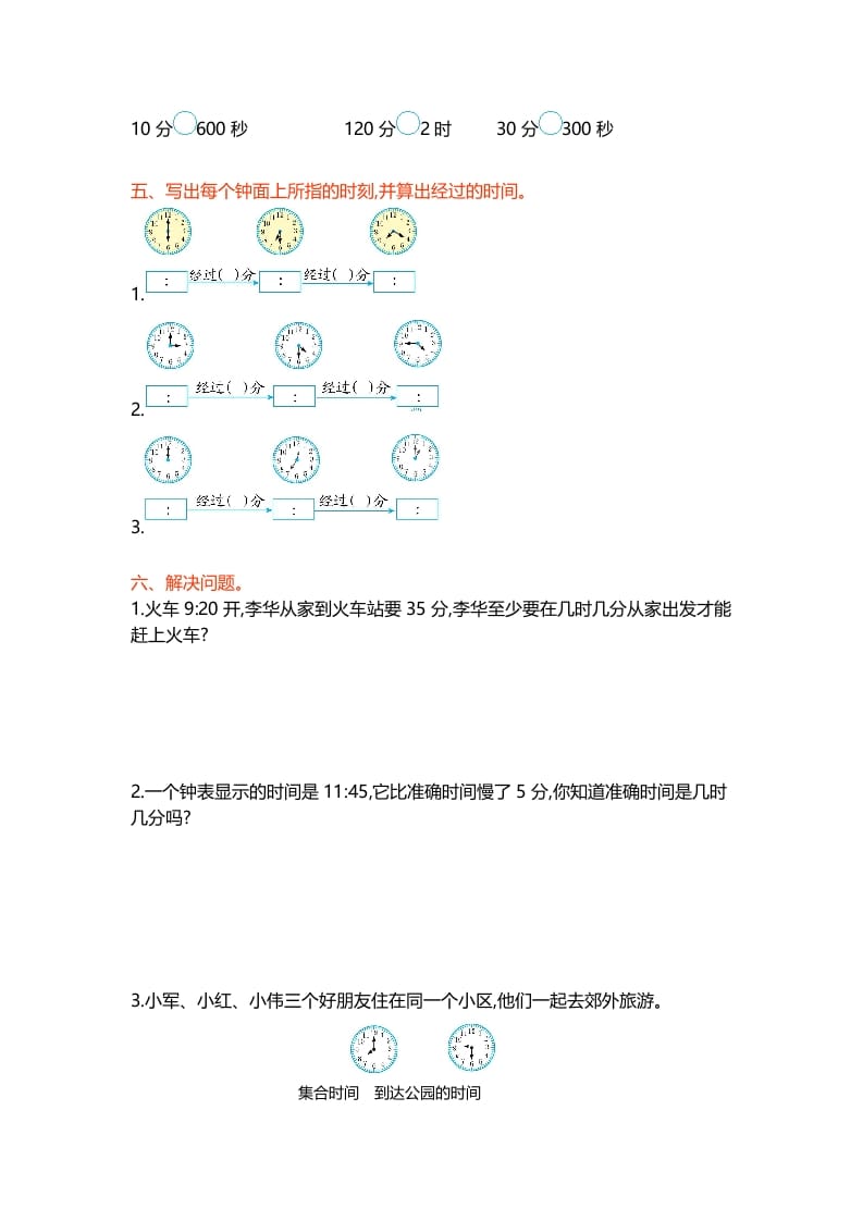 图片[2]-二年级数学下册第七单元-龙云试卷网