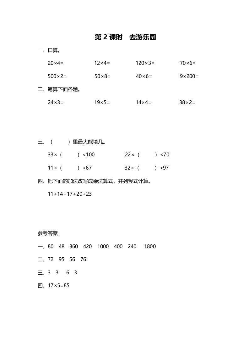 三年级数学上册第2课时去游乐园（北师大版）-龙云试卷网