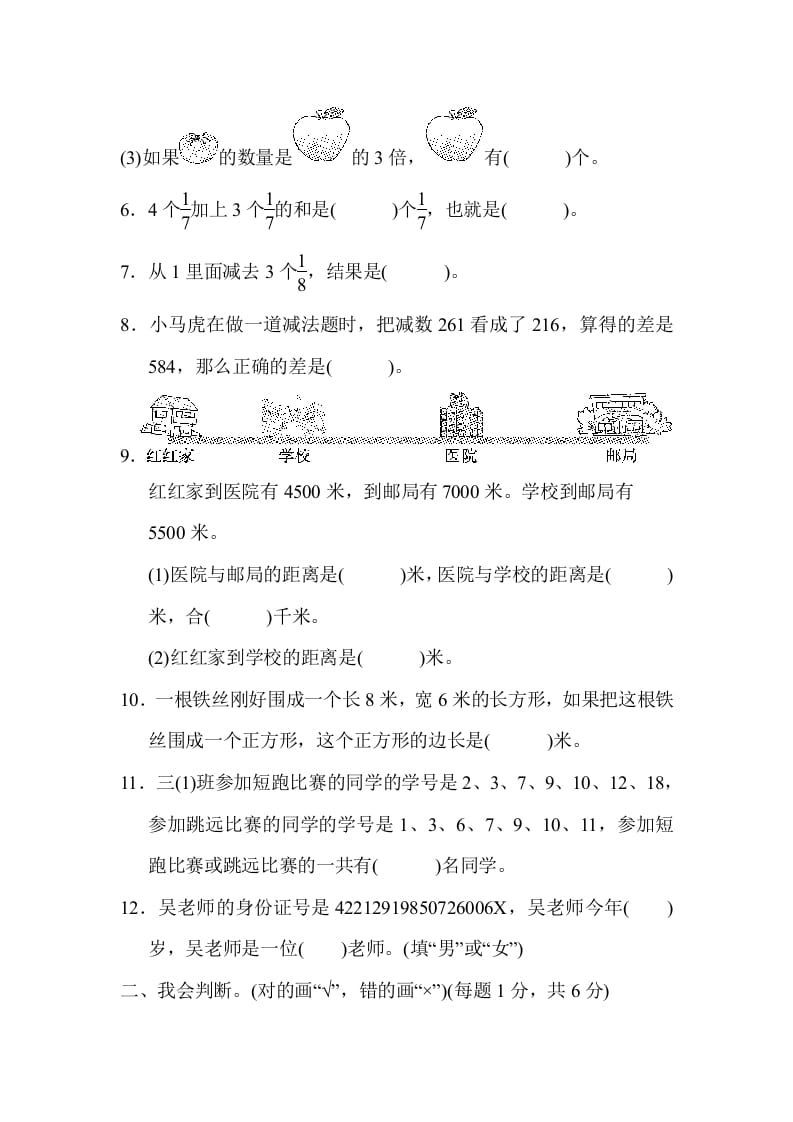 图片[2]-三年级数学上册第一期末测试卷（人教版）-龙云试卷网