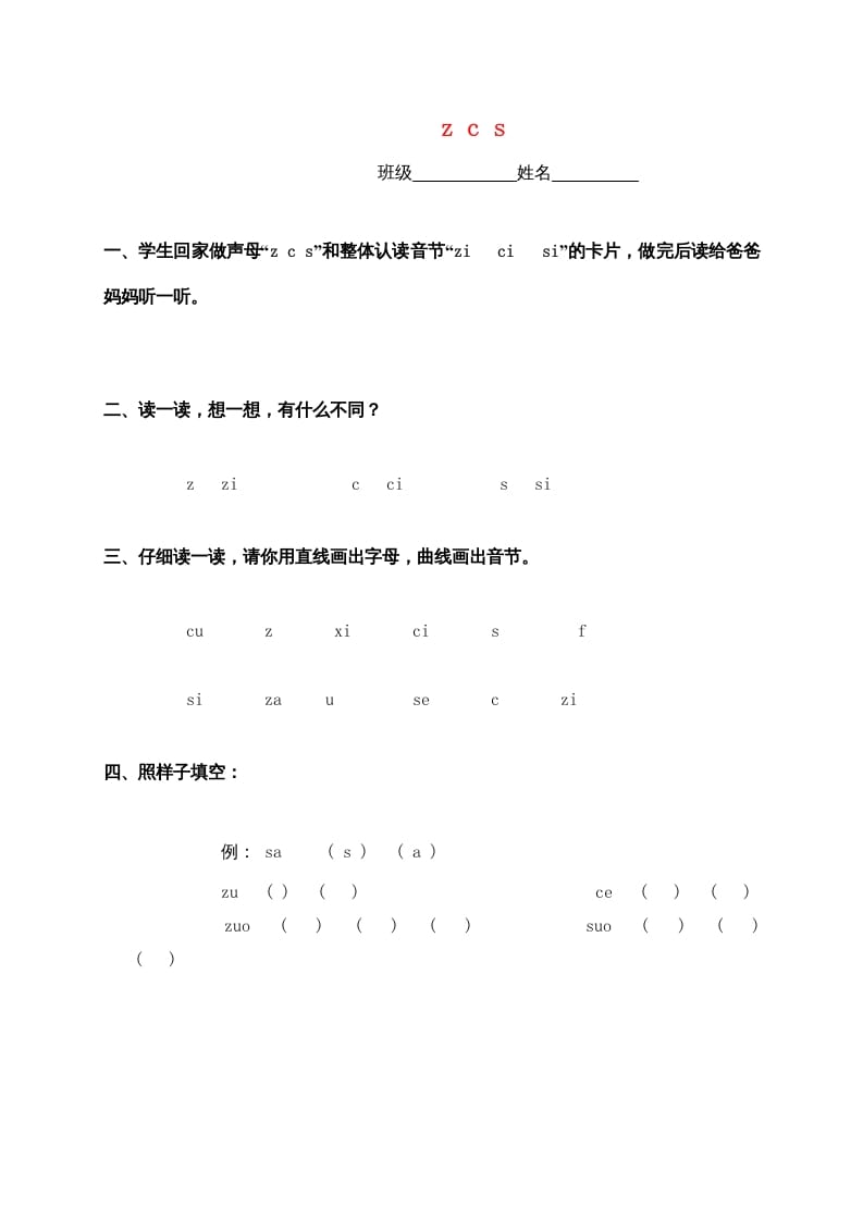 一年级语文上册7.zc练习3（部编版）-龙云试卷网