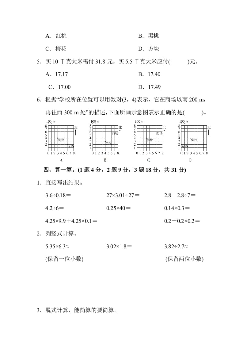 图片[3]-五年级数学上册数学期中测试卷（人教版）-龙云试卷网