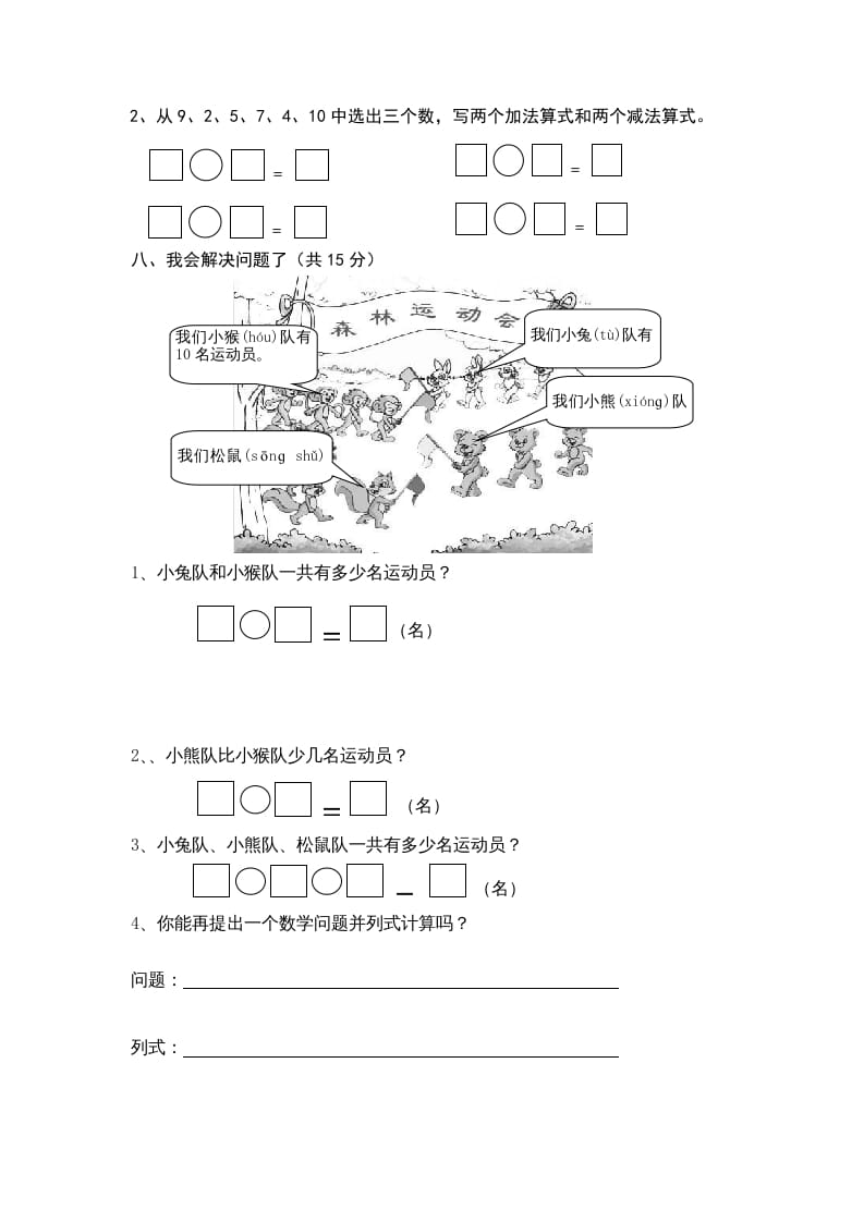 图片[3]-一年级数学上册期末试卷9（人教版）-龙云试卷网