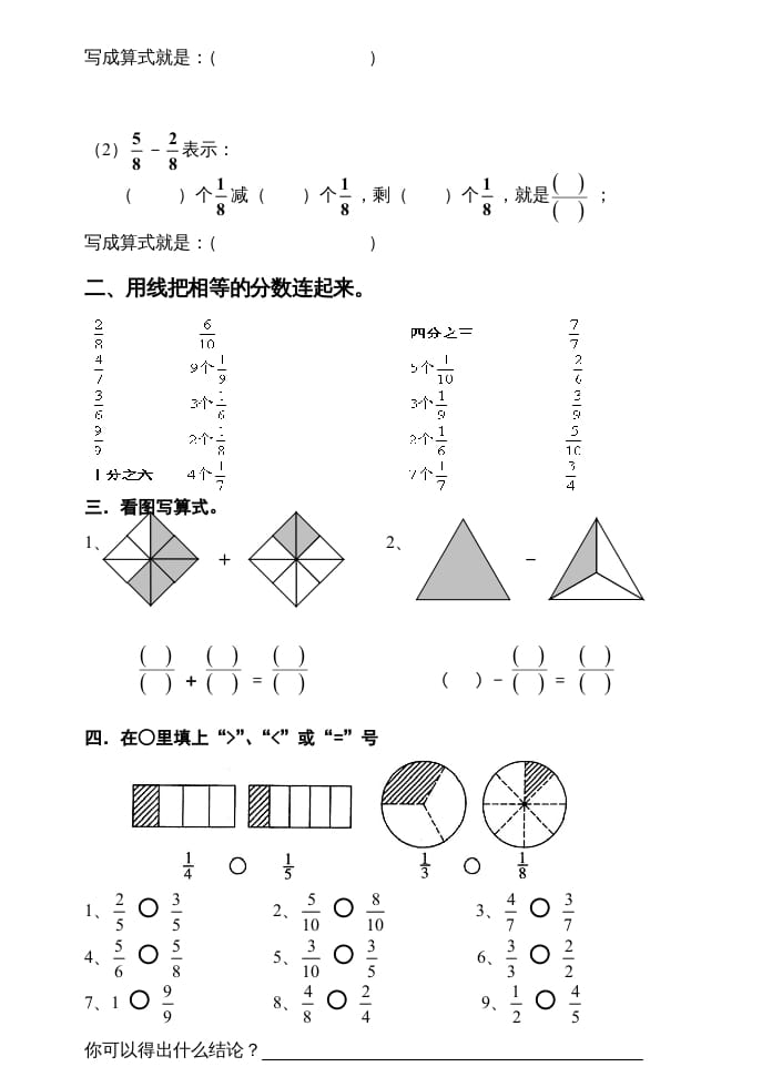 图片[2]-三年级数学上册数学分数的初步认识练习题（人教版）-龙云试卷网