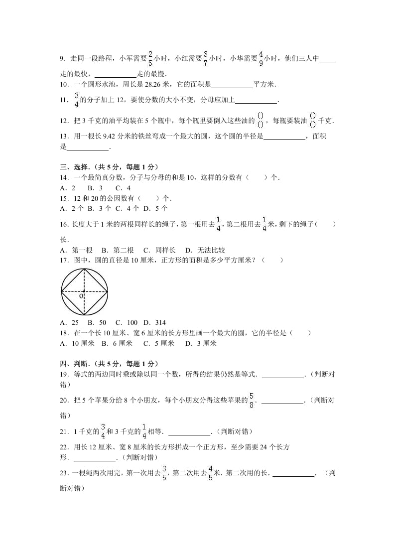 图片[2]-五年级数学下册苏教版下学期期末测试卷18-龙云试卷网