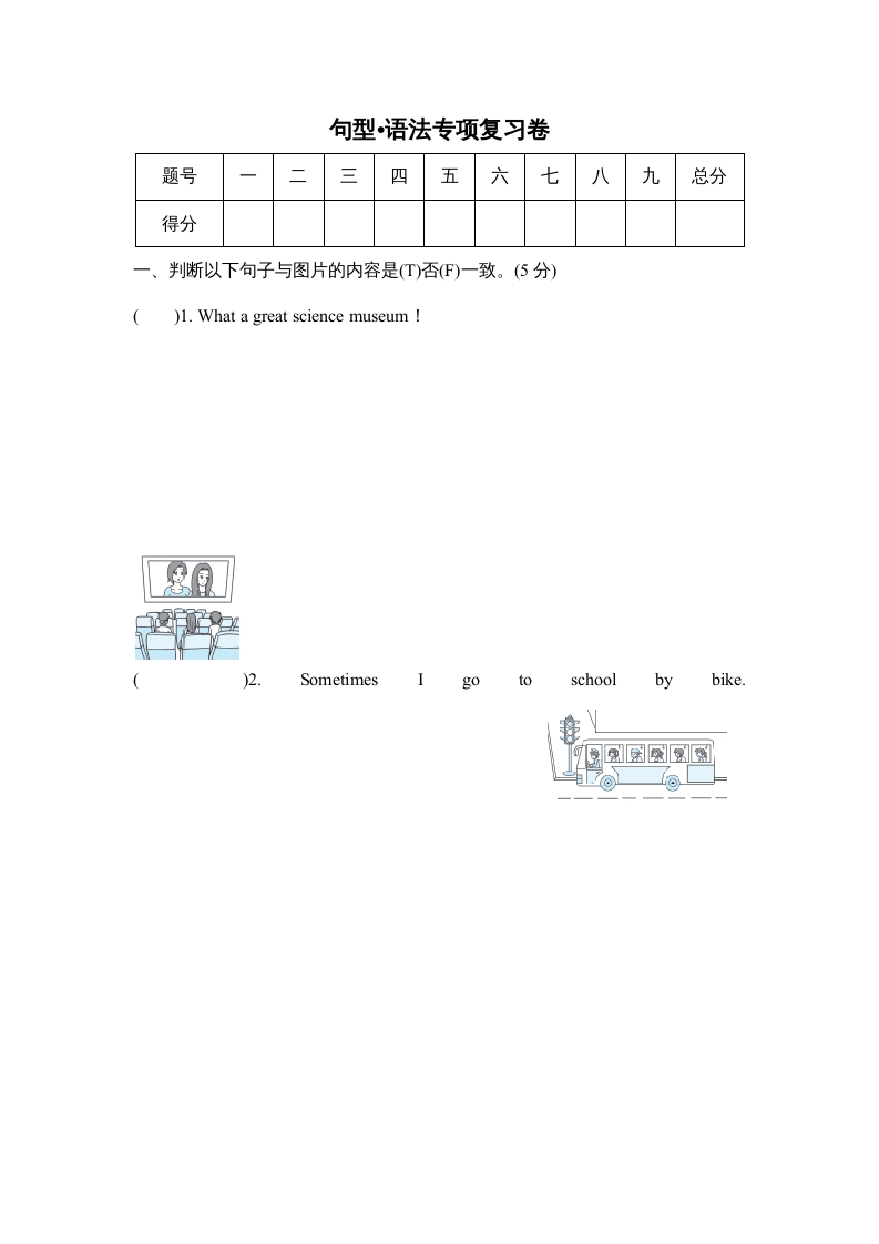 六年级英语上册句型•语法专项复习卷（人教版PEP）-龙云试卷网