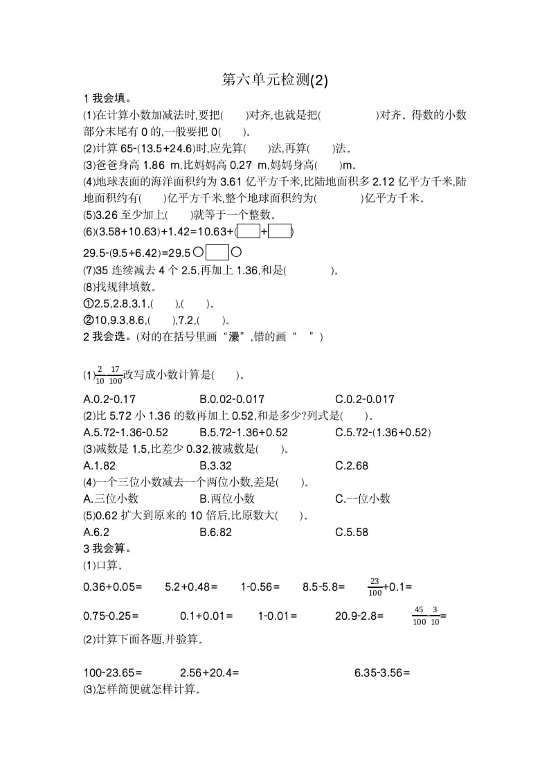 四年级数学下册第六单元检测2-龙云试卷网