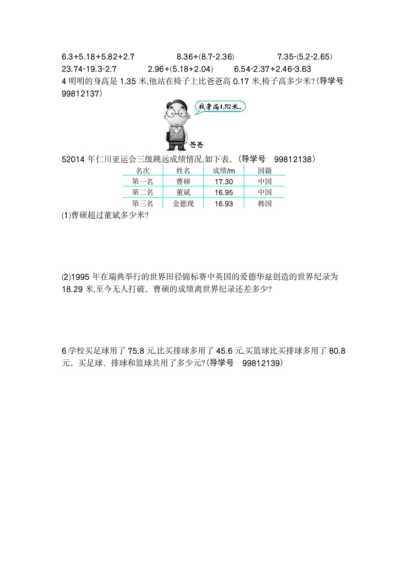 图片[2]-四年级数学下册第六单元检测2-龙云试卷网