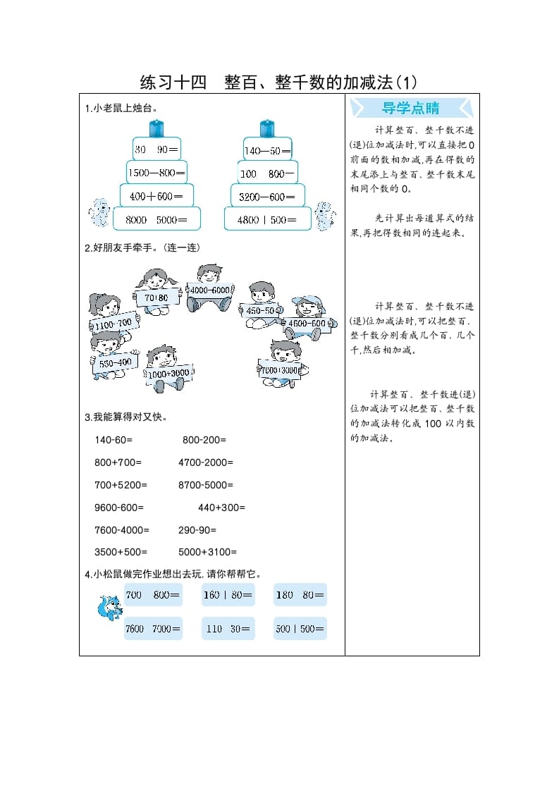 二年级数学下册练习十四整百、整千数的加减法(1)（人教版）-龙云试卷网