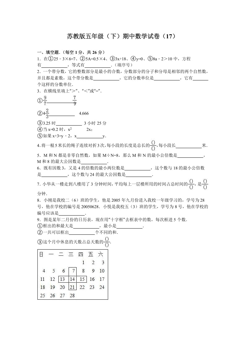 五年级数学下册苏教版下学期期中测试卷4-龙云试卷网