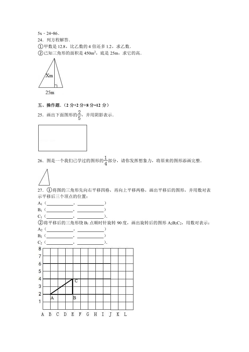 图片[3]-五年级数学下册苏教版下学期期中测试卷4-龙云试卷网