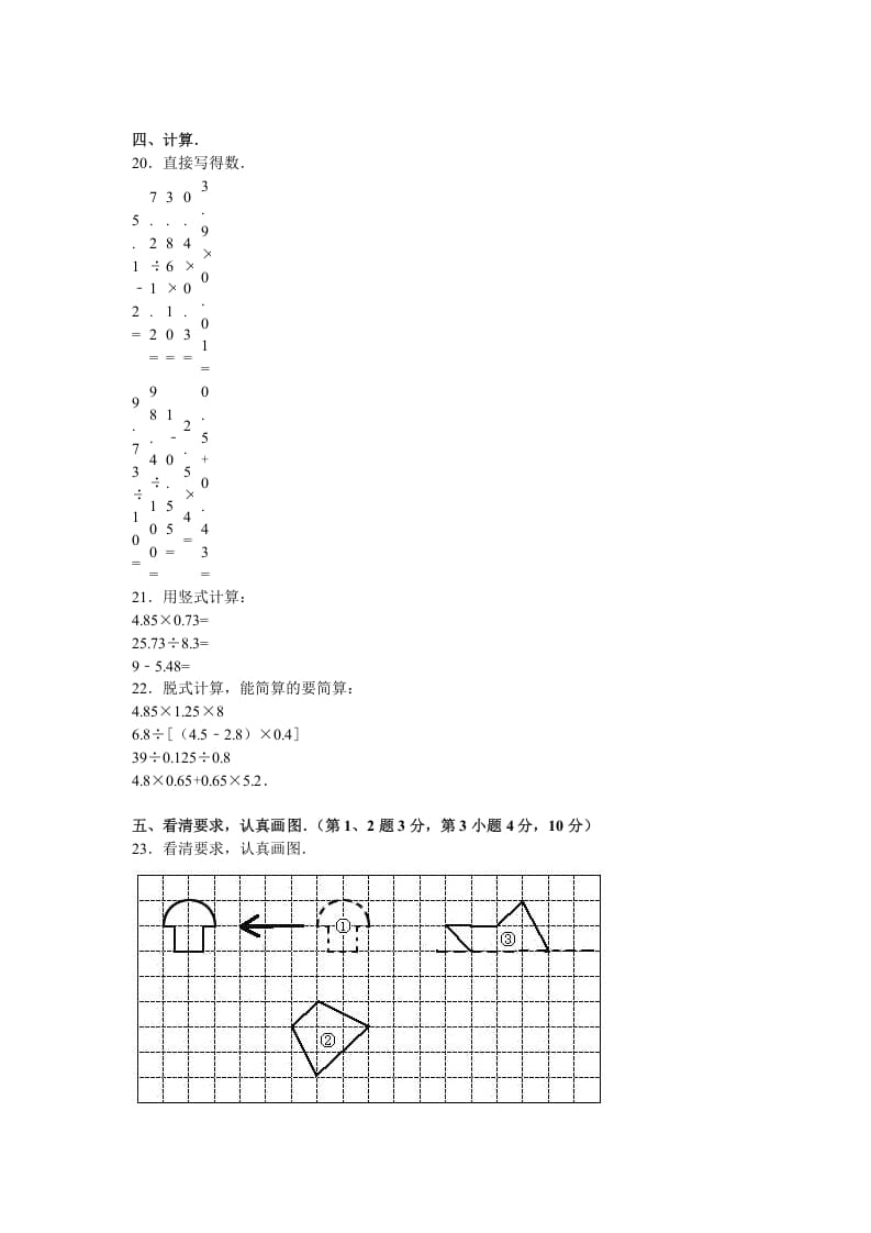 图片[2]-五年级数学上册期中试卷5（北师大版）-龙云试卷网