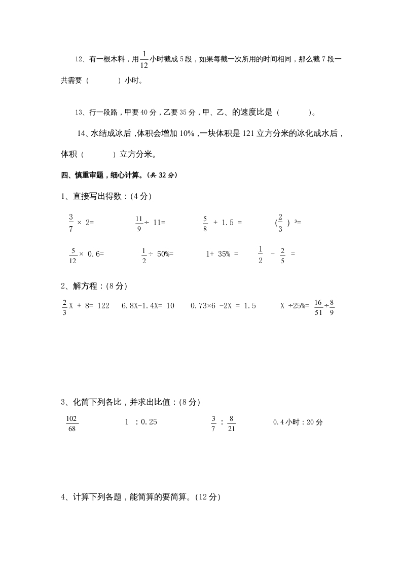 图片[2]-六年级数学上册苏教版六年级上学期期末测试卷13期末检测试卷（苏教版）-龙云试卷网