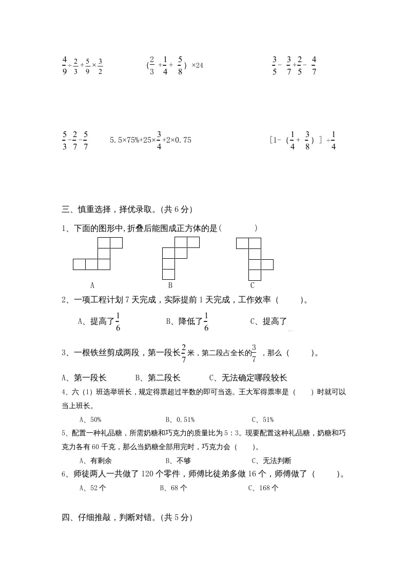 图片[3]-六年级数学上册苏教版六年级上学期期末测试卷13期末检测试卷（苏教版）-龙云试卷网