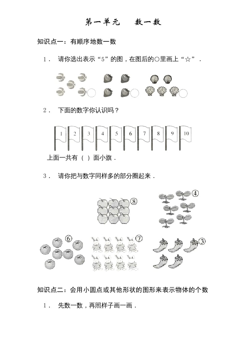 一年级数学上册1—-7单元_知识点和习题（苏教版）-龙云试卷网