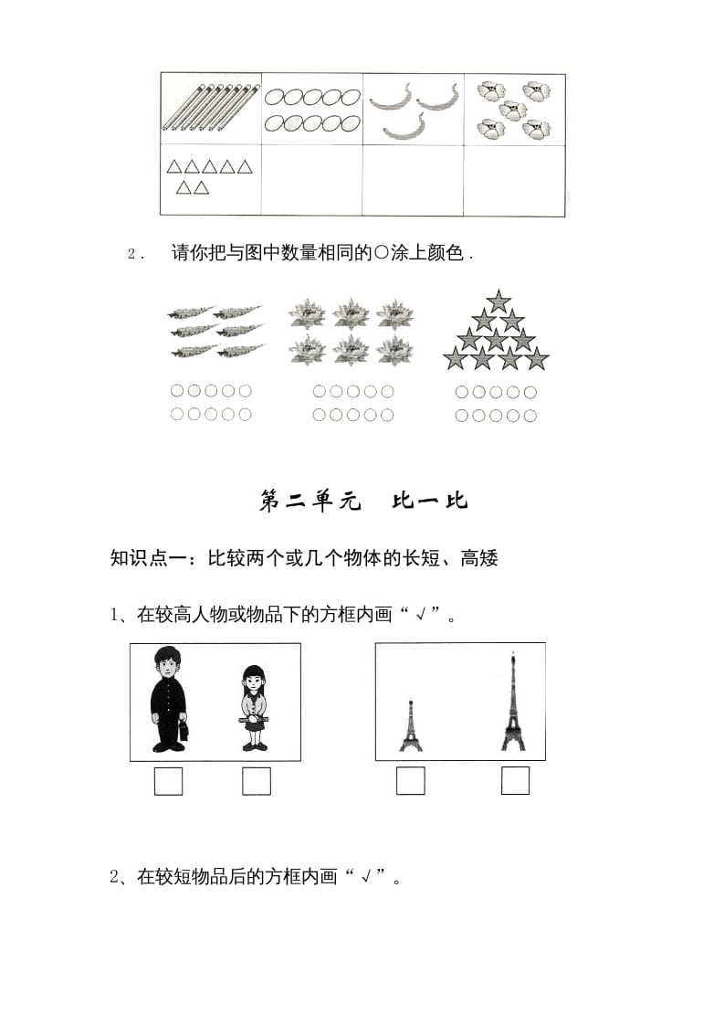 图片[2]-一年级数学上册1—-7单元_知识点和习题（苏教版）-龙云试卷网