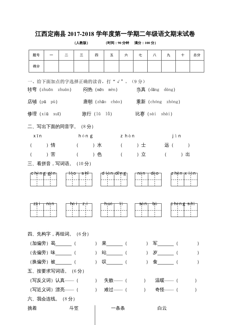 二年级语文上册江西赣州定南县期末试卷（部编）-龙云试卷网