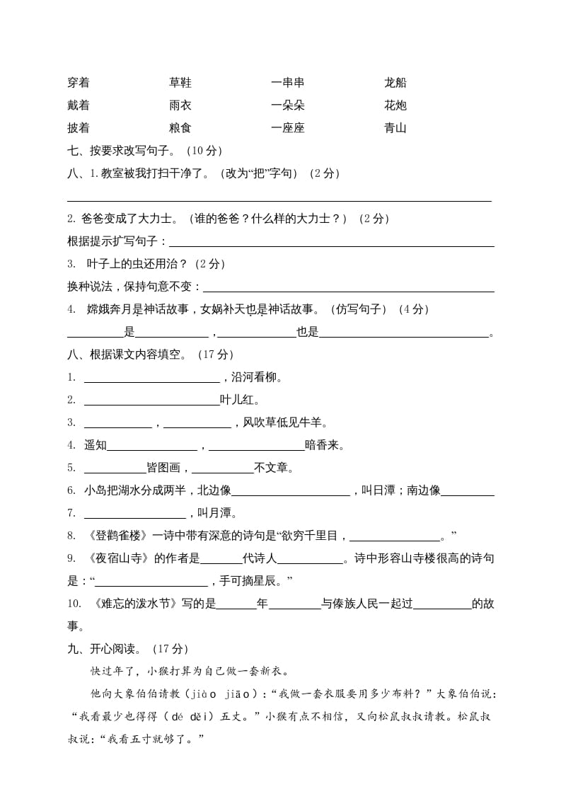 图片[2]-二年级语文上册江西赣州定南县期末试卷（部编）-龙云试卷网