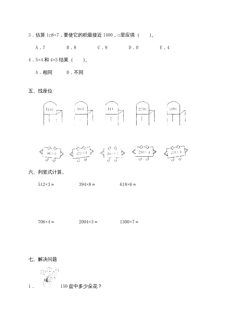 图片[2]-三年级数学上册第六单元《多位数乘一位数》测试卷(一)（人教版）-龙云试卷网