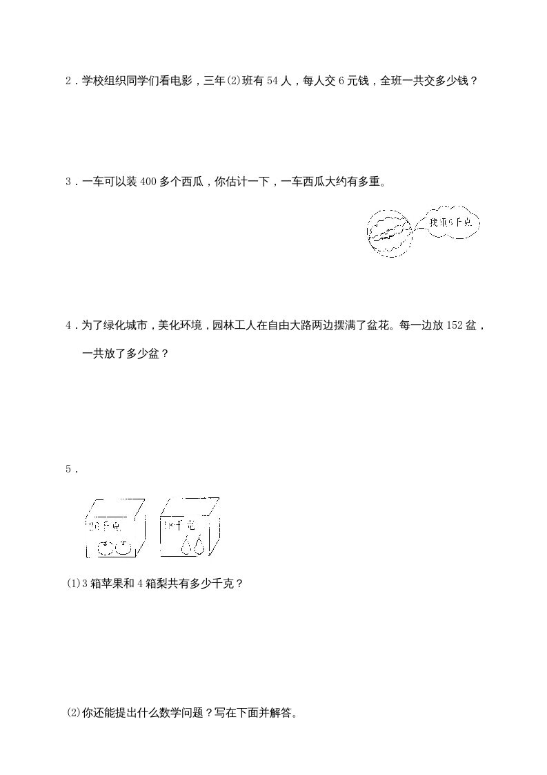 图片[3]-三年级数学上册第六单元《多位数乘一位数》测试卷(一)（人教版）-龙云试卷网