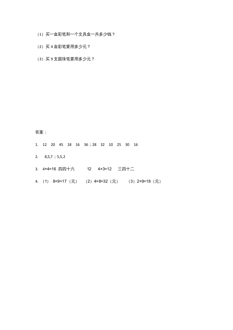 图片[2]-二年级数学上册5.6回家路上（北师大版）-龙云试卷网