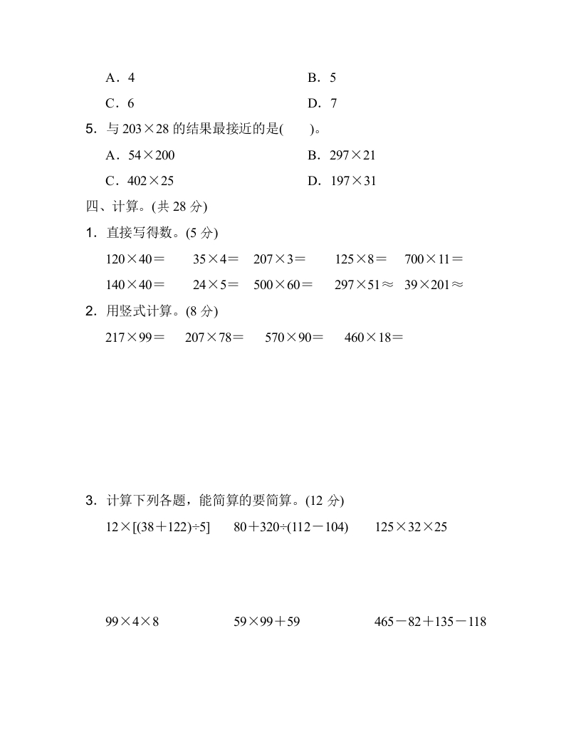 图片[3]-四年级数学上册期中检测卷1（北师大版）-龙云试卷网