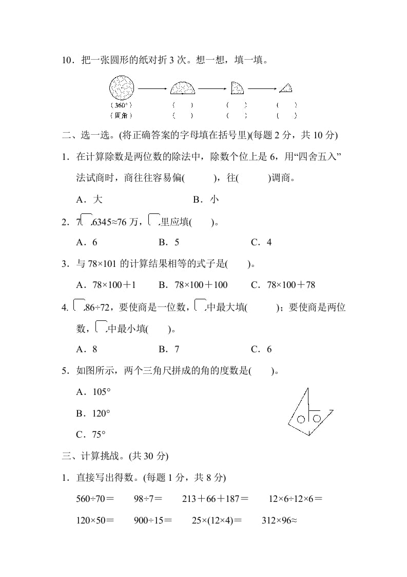 图片[2]-四年级数学上册西安市名校期末测试卷（北师大版）-龙云试卷网