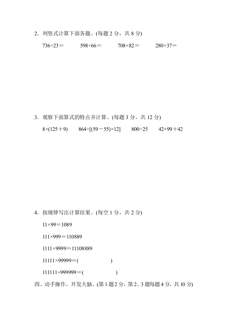 图片[3]-四年级数学上册西安市名校期末测试卷（北师大版）-龙云试卷网