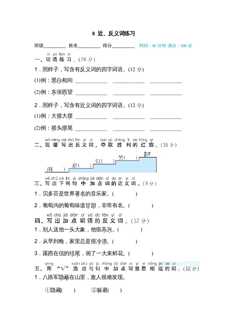 二年级语文上册08近、反义词练习（部编）-龙云试卷网