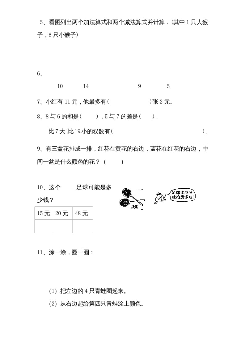 图片[3]-一年级数学上册专题训练—综合练习题精选（苏教版）-龙云试卷网