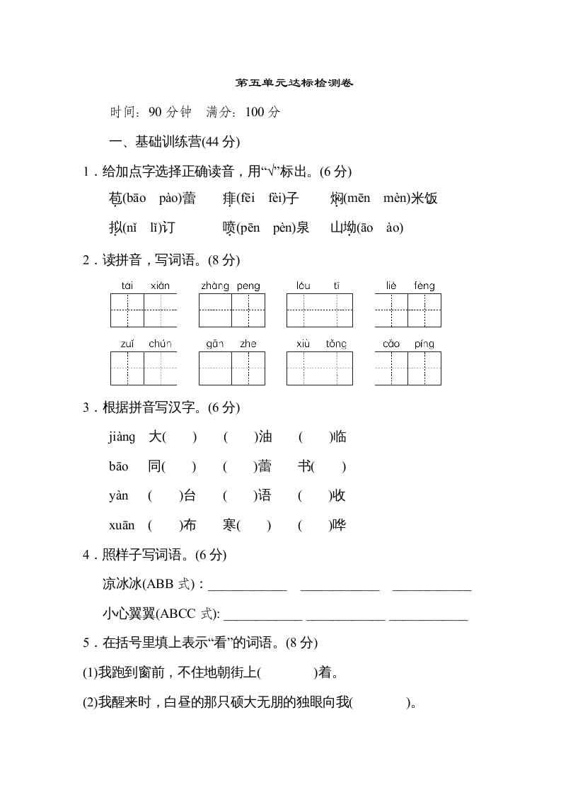 六年级语文上册第五单元达标检测卷（一）（部编版）-龙云试卷网