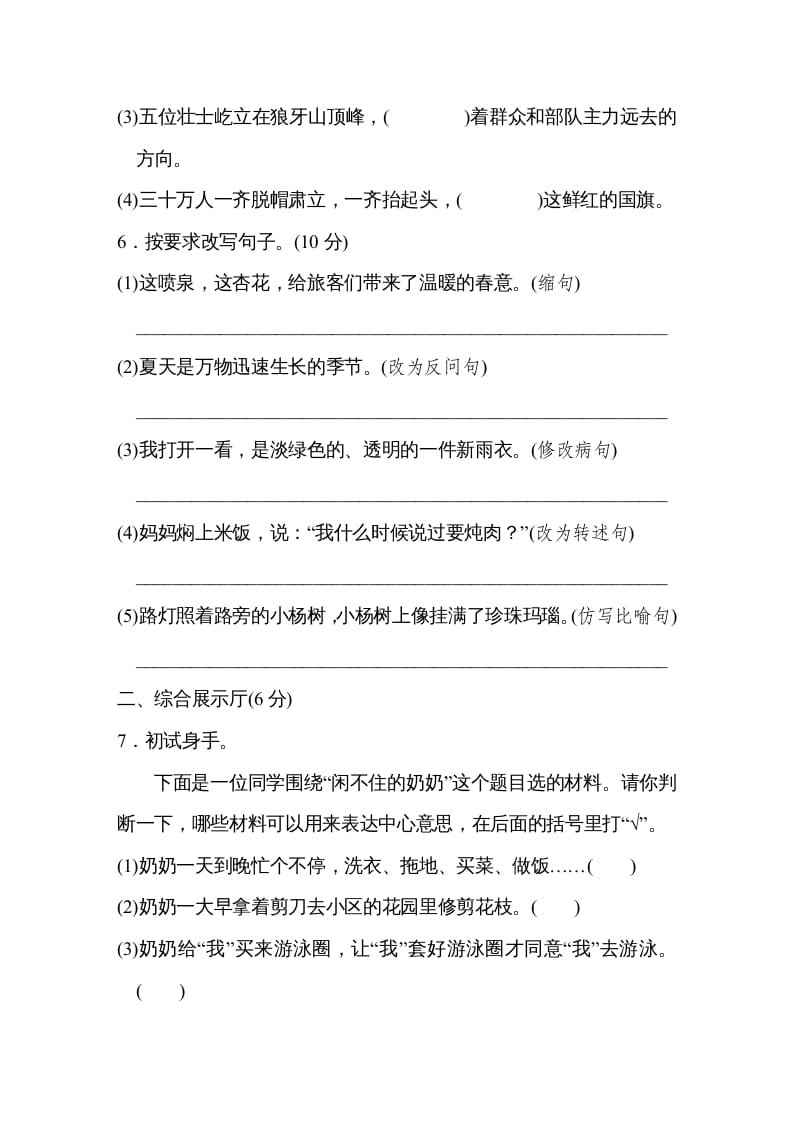 图片[2]-六年级语文上册第五单元达标检测卷（一）（部编版）-龙云试卷网