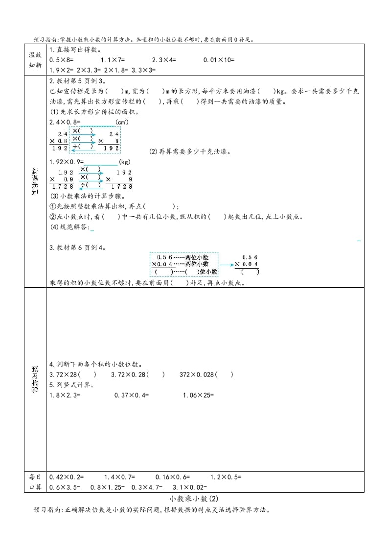 图片[2]-五年级数学上册新人教版预习单（人教版）-龙云试卷网