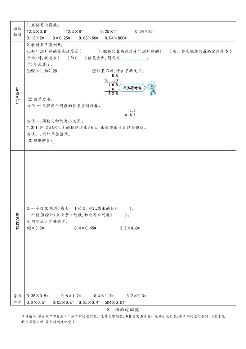 图片[3]-五年级数学上册新人教版预习单（人教版）-龙云试卷网