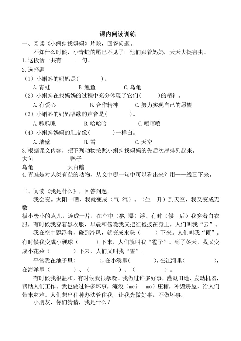 二年级语文上册课内阅读训练（含参考答案）（部编）-龙云试卷网