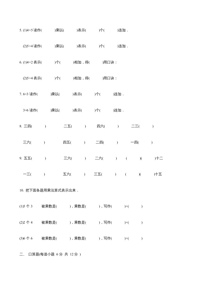 图片[2]-二年级数学上册第3单元表内乘法（一）(6)（苏教版）-龙云试卷网